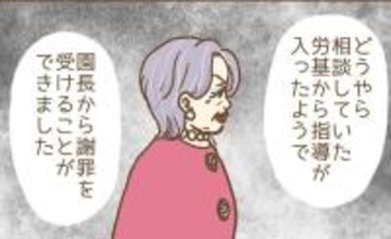 【漫画】園長から給与の支払いと謝罪が…労基の指導が入ったようだ【保育園トラブル Vol.19】