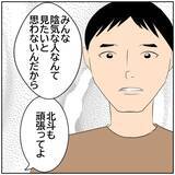 「【漫画】頑張っている夫にさらに「頑張って」という妻【ボクは良いパパ・良い夫 Vol.55】」の画像8