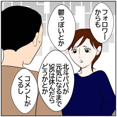 【漫画】頑張っている夫にさらに「頑張って」という妻【ボクは良いパパ・良い夫 Vol.55】