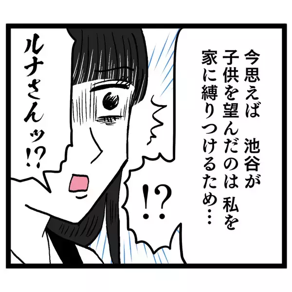「妊娠を機に大好きだった仕事を退職　池谷の態度はまた悪化して…」の画像
