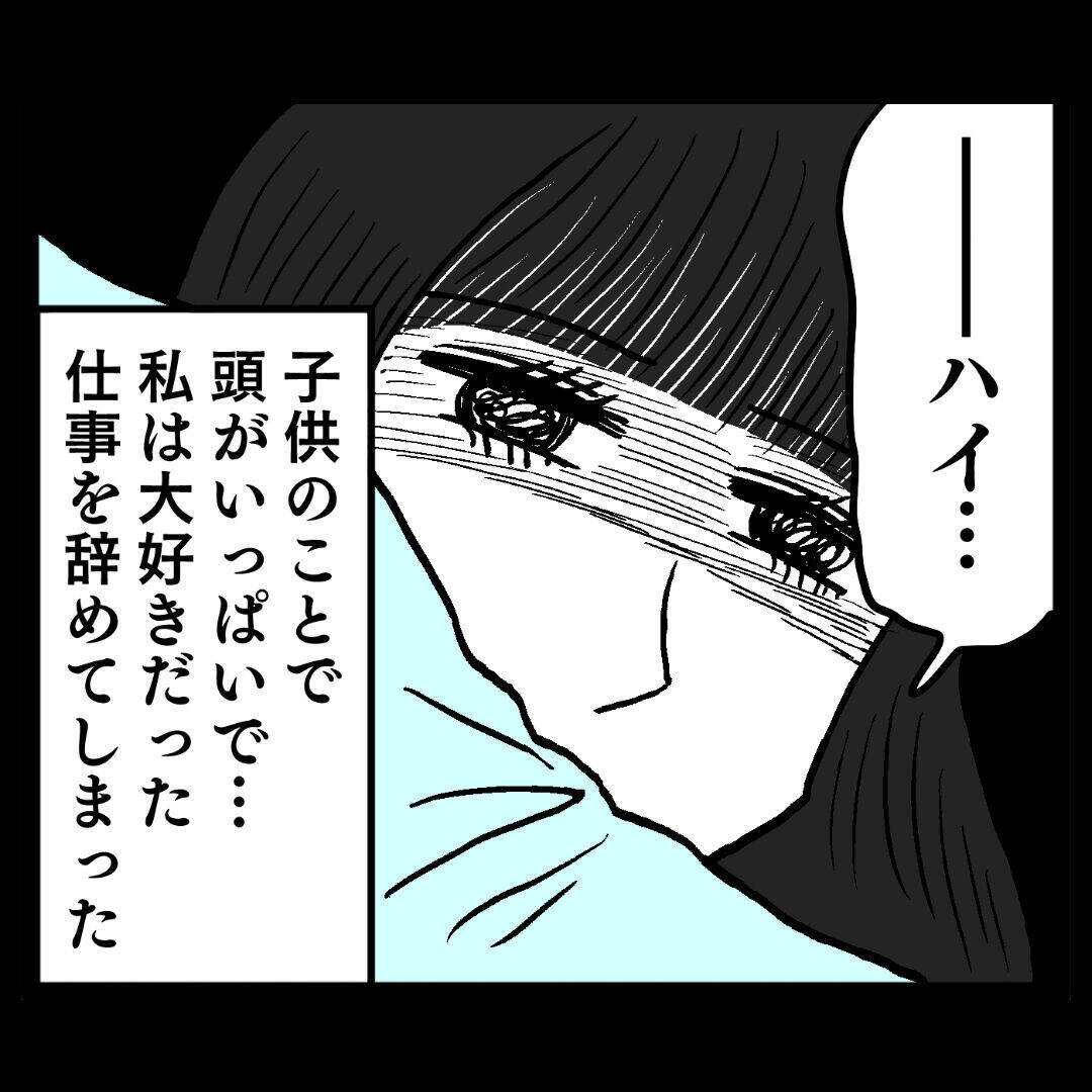 妊娠を機に大好きだった仕事を退職　池谷の態度はまた悪化して…