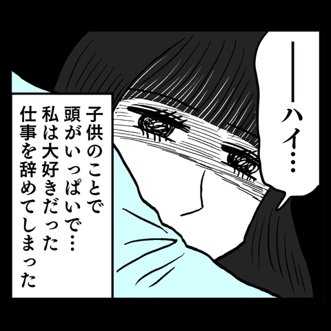 妊娠を機に大好きだった仕事を退職　池谷の態度はまた悪化して…の画像