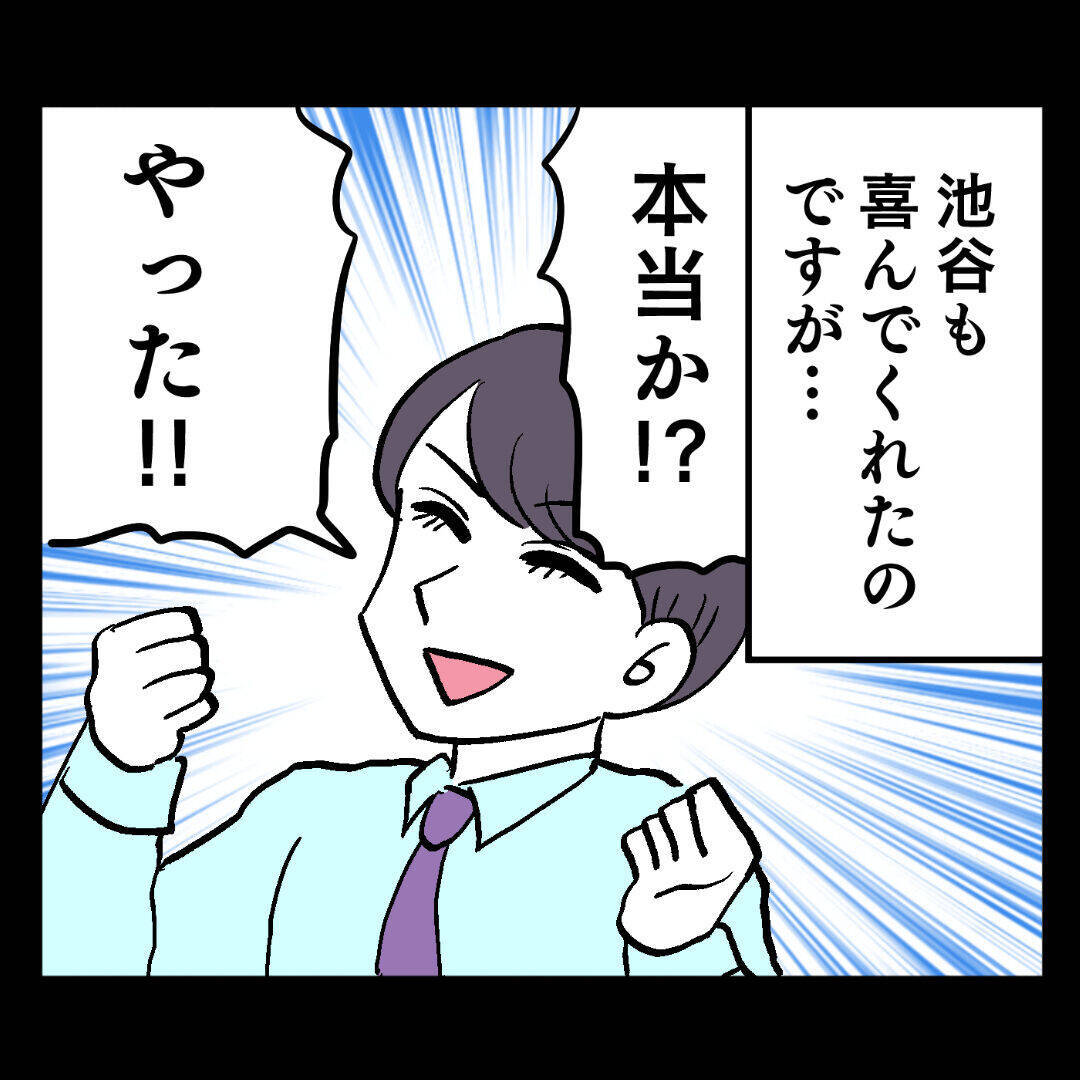 妊娠を機に大好きだった仕事を退職　池谷の態度はまた悪化して…