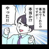 「妊娠を機に大好きだった仕事を退職　池谷の態度はまた悪化して…」の画像3