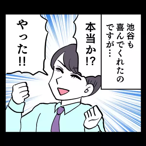 「妊娠を機に大好きだった仕事を退職　池谷の態度はまた悪化して…」の画像
