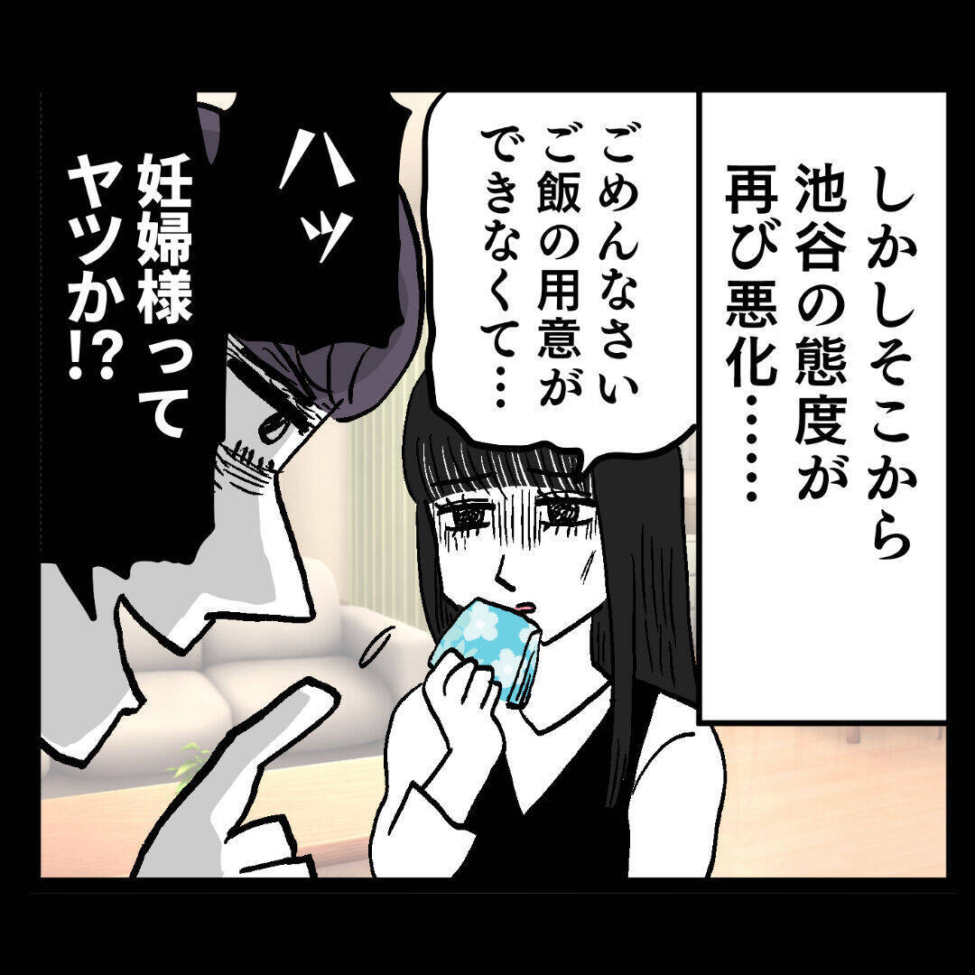 妊娠を機に大好きだった仕事を退職　池谷の態度はまた悪化して…