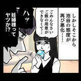 「妊娠を機に大好きだった仕事を退職　池谷の態度はまた悪化して…」の画像6
