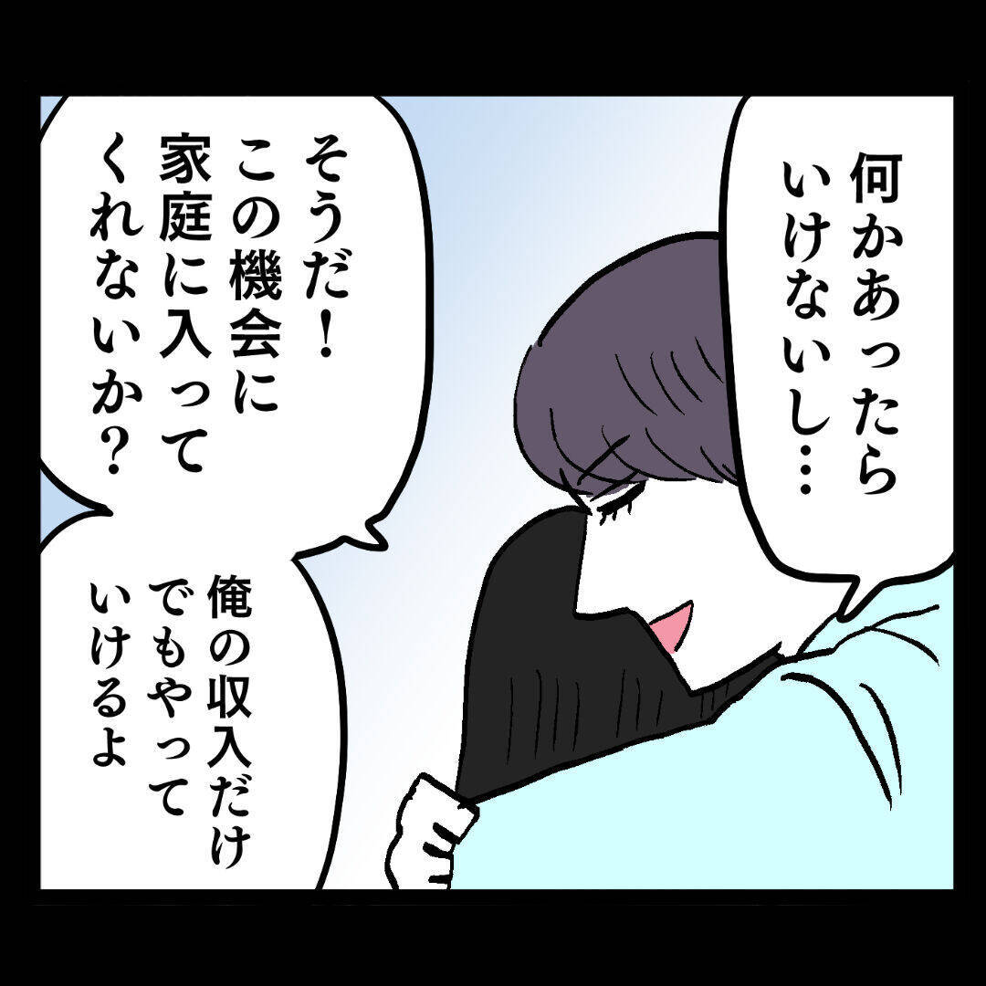 妊娠を機に大好きだった仕事を退職　池谷の態度はまた悪化して…