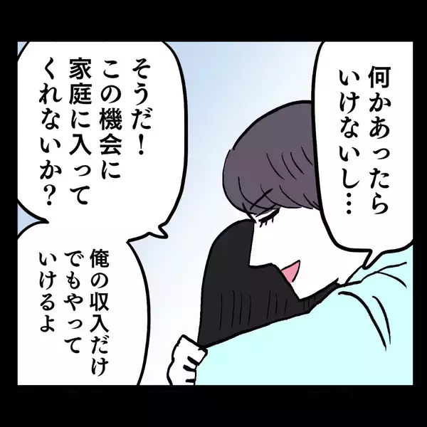 「妊娠を機に大好きだった仕事を退職　池谷の態度はまた悪化して…」の画像
