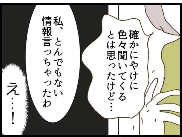 【漫画】私の個人情報を流していたのはやはり部長だった【出会ったばかりですが好きです Vol.10】