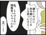 「【漫画】私の個人情報を流していたのはやはり部長だった【出会ったばかりですが好きです Vol.10】」の画像8