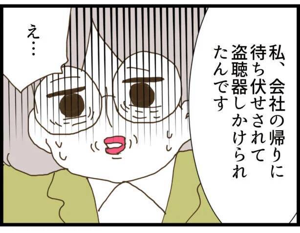 【漫画】私の個人情報を流していたのはやはり部長だった【出会ったばかりですが好きです Vol.10】