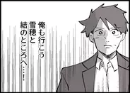 【漫画】何もしないのはあり得ない！絶対に妻と娘のところに行く！【僕と帰ってこない妻 Vol.440】