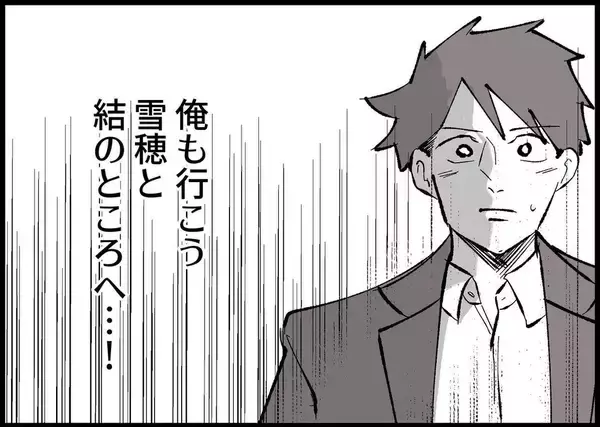 「【漫画】何もしないのはあり得ない！絶対に妻と娘のところに行く！【僕と帰ってこない妻 Vol.440】」の画像