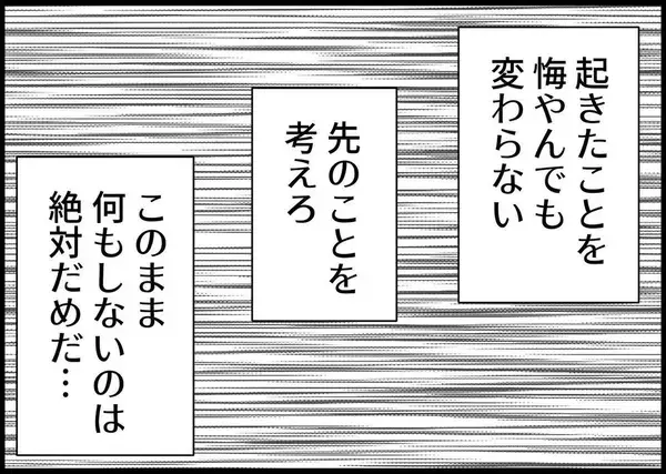 「【漫画】何もしないのはあり得ない！絶対に妻と娘のところに行く！【僕と帰ってこない妻 Vol.440】」の画像