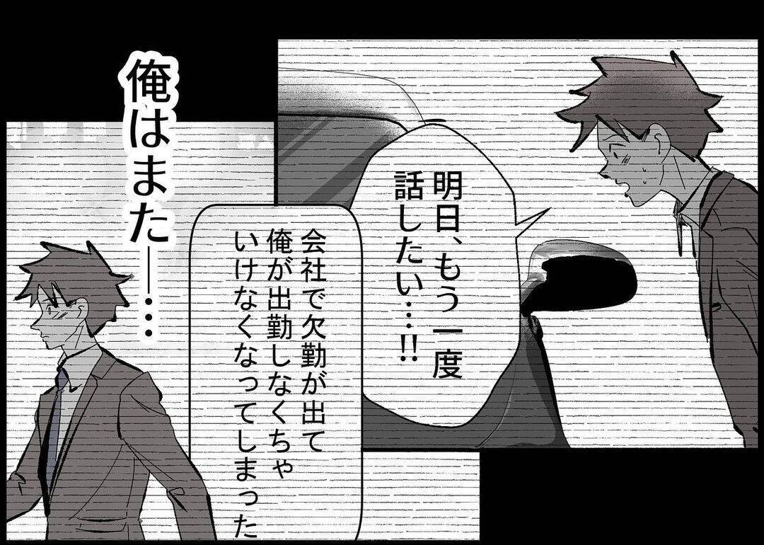 【漫画】何もしないのはあり得ない！絶対に妻と娘のところに行く！【僕と帰ってこない妻 Vol.440】