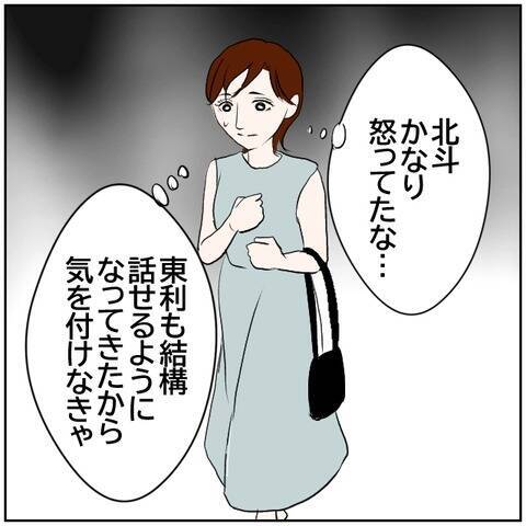 【漫画】元カレと夫との間で心揺れ動く妻…都合がいい！【ボクは良いパパ・良い夫 Vol.119】