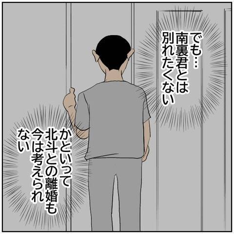 【漫画】元カレと夫との間で心揺れ動く妻…都合がいい！【ボクは良いパパ・良い夫 Vol.119】