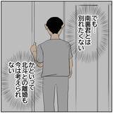 「【漫画】元カレと夫との間で心揺れ動く妻…都合がいい！【ボクは良いパパ・良い夫 Vol.119】」の画像4