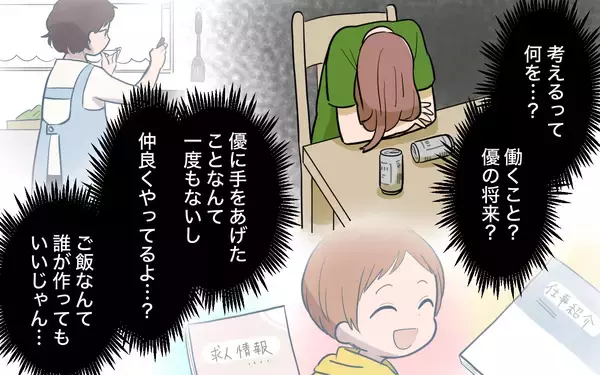 「【漫画】もっと息子を大事にすればよかった…涙が止まらない【兄を結婚させたくない Vol.19】」の画像