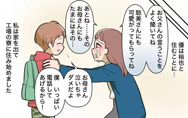 「【漫画】もっと息子を大事にすればよかった…涙が止まらない【兄を結婚させたくない Vol.19】」の画像