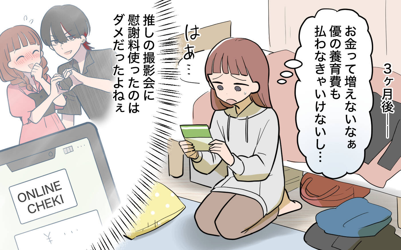 【漫画】もっと息子を大事にすればよかった…涙が止まらない【兄を結婚させたくない Vol.19】