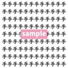 【漢字探し】ずらっと並んだ「手」の中にまぎれた別の漢字一文字は？