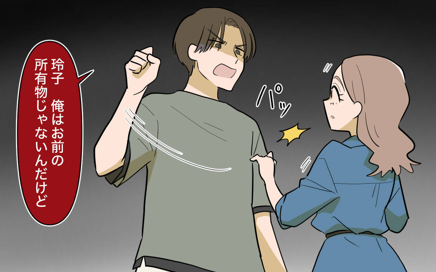 【漫画】「あなたは妻にふさわしくない」夫の女友達が本音!?【ママ友の優しさは誰のため？ Vol.9】