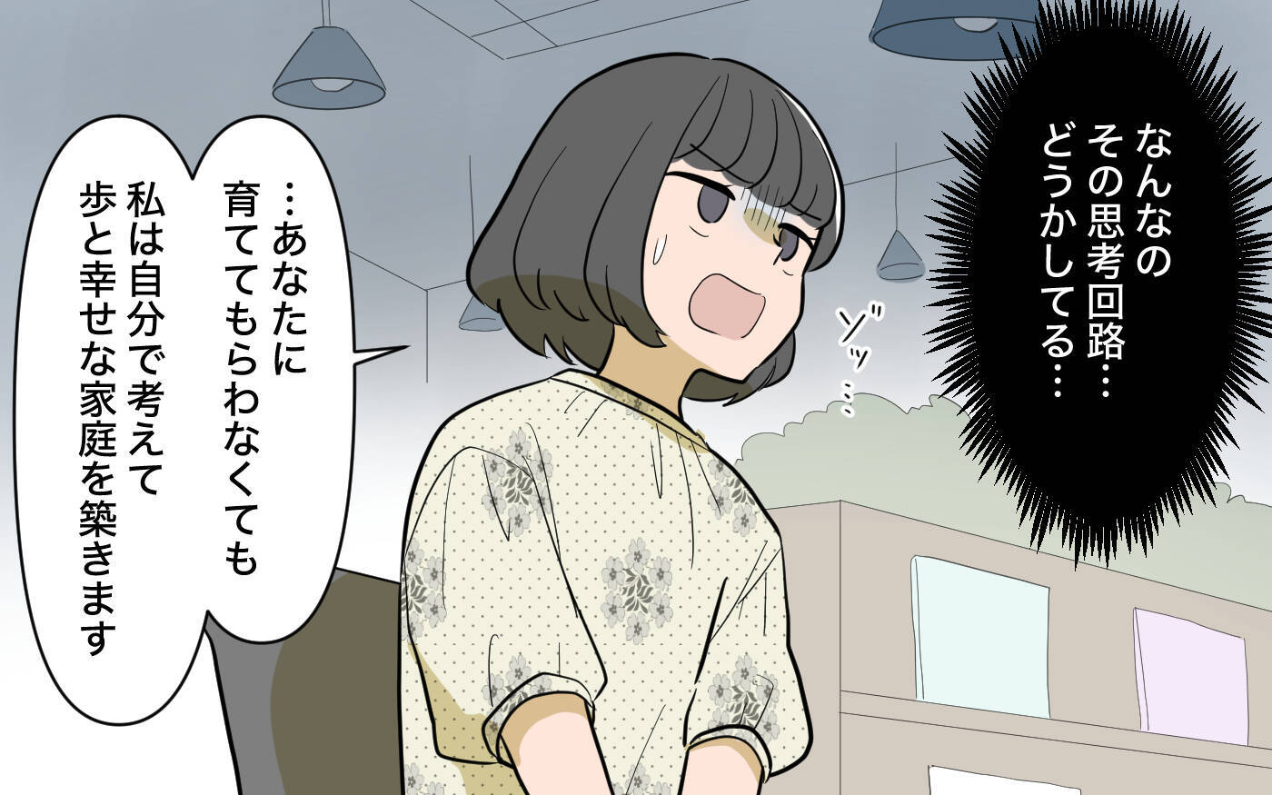 【漫画】「あなたは妻にふさわしくない」夫の女友達が本音!?【ママ友の優しさは誰のため？ Vol.9】