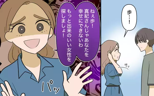 「【漫画】「あなたは妻にふさわしくない」夫の女友達が本音!?【ママ友の優しさは誰のため？ Vol.9】」の画像