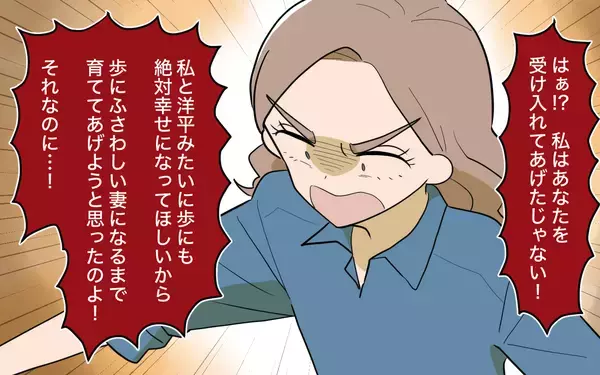 「【漫画】「あなたは妻にふさわしくない」夫の女友達が本音!?【ママ友の優しさは誰のため？ Vol.9】」の画像