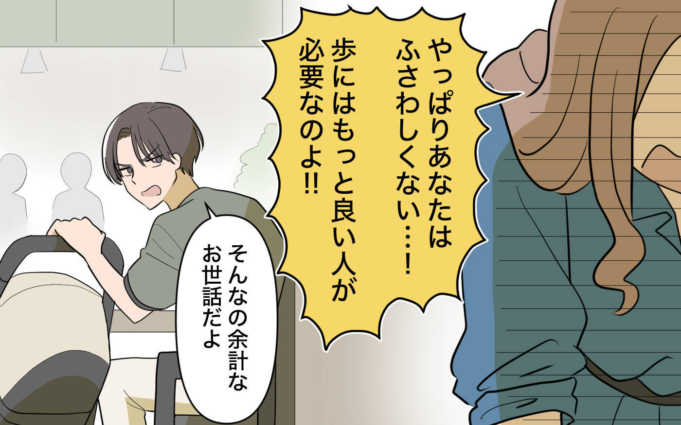 【漫画】「あなたは妻にふさわしくない」夫の女友達が本音!?【ママ友の優しさは誰のため？ Vol.9】