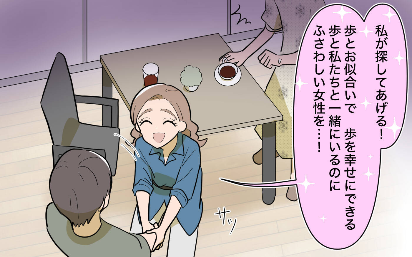 【漫画】「あなたは妻にふさわしくない」夫の女友達が本音!?【ママ友の優しさは誰のため？ Vol.9】