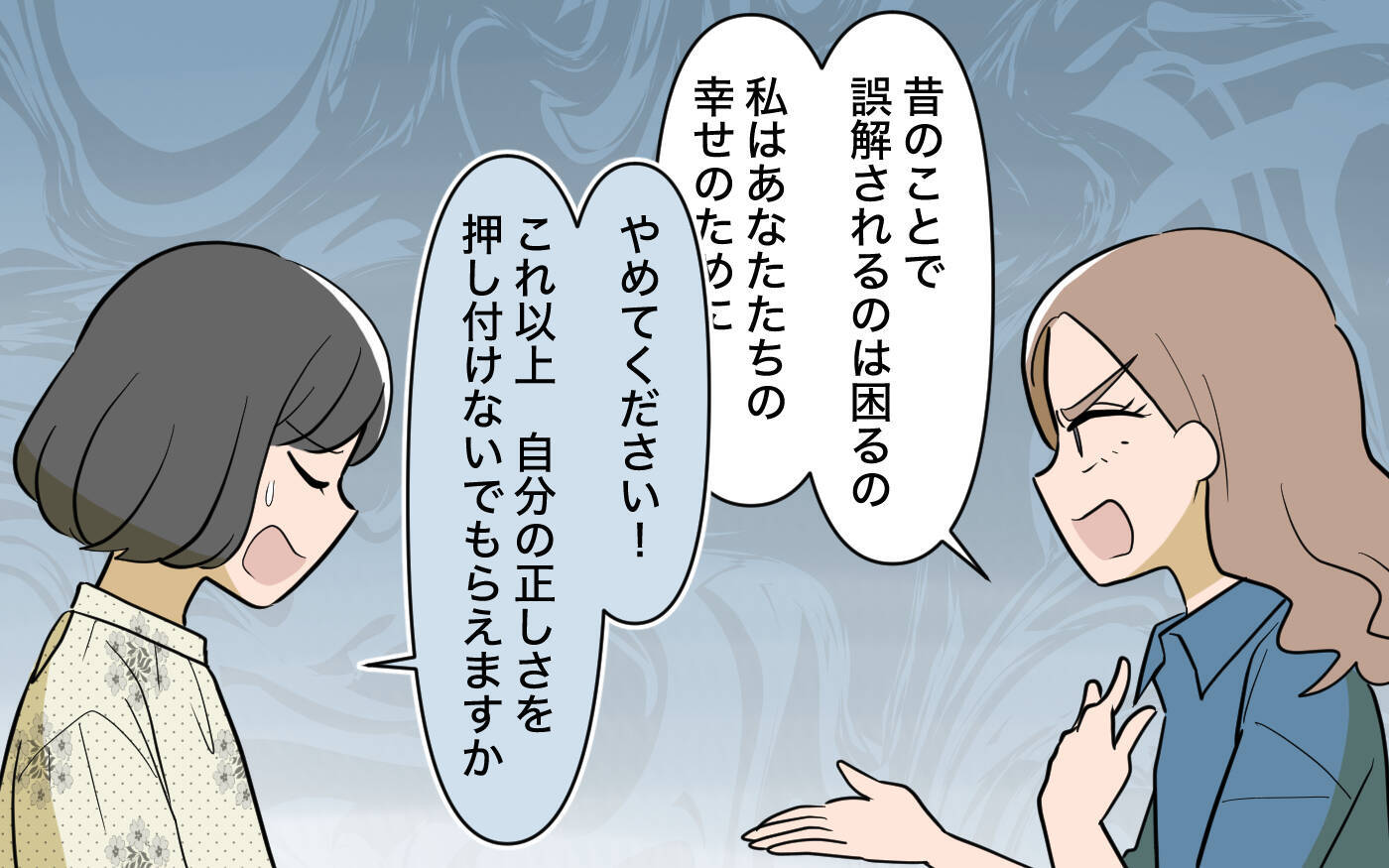 【漫画】「あなたは妻にふさわしくない」夫の女友達が本音!?【ママ友の優しさは誰のため？ Vol.9】