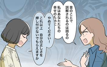 【漫画】「あなたは妻にふさわしくない」夫の女友達が本音!?【ママ友の優しさは誰のため？ Vol.9】