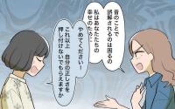 【漫画】「あなたは妻にふさわしくない」夫の女友達が本音!?【ママ友の優しさは誰のため？ Vol.9】