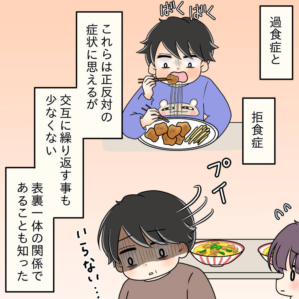 【漫画】お互い手を取り合い一緒に乗り越えていこうと約束【女は少食で然るべき Vol.47】