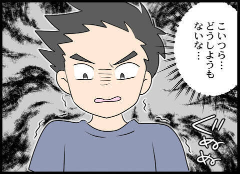 「縁を切る！」義母と男性に呆れた夫が覚悟を決める