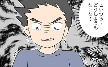 「縁を切る！」義母と男性に呆れた夫が覚悟を決める