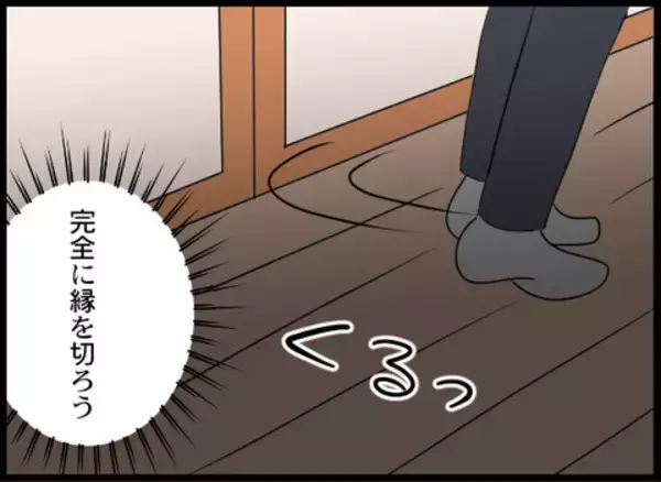 「「縁を切る！」義母と男性に呆れた夫が覚悟を決める」の画像