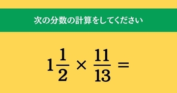 大人ならわかる？ 小学校の「算数」問題＜Vol.1967＞