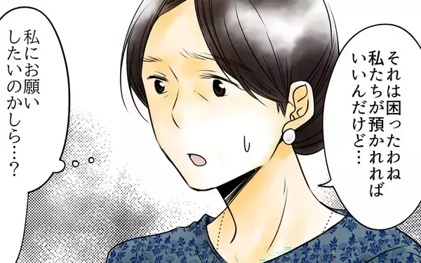 「次男の嫁は可愛い！厳しいお願い事も何とかしてあげたい」の画像