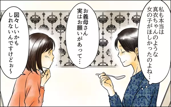 「次男の嫁は可愛い！厳しいお願い事も何とかしてあげたい」の画像
