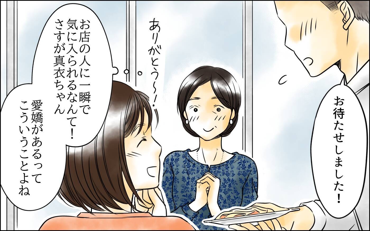 次男の嫁は可愛い！厳しいお願い事も何とかしてあげたい