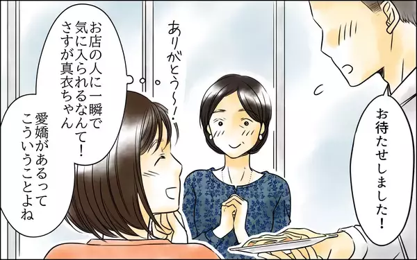 「次男の嫁は可愛い！厳しいお願い事も何とかしてあげたい」の画像