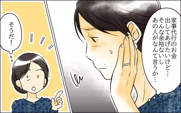 「次男の嫁は可愛い！厳しいお願い事も何とかしてあげたい」の画像