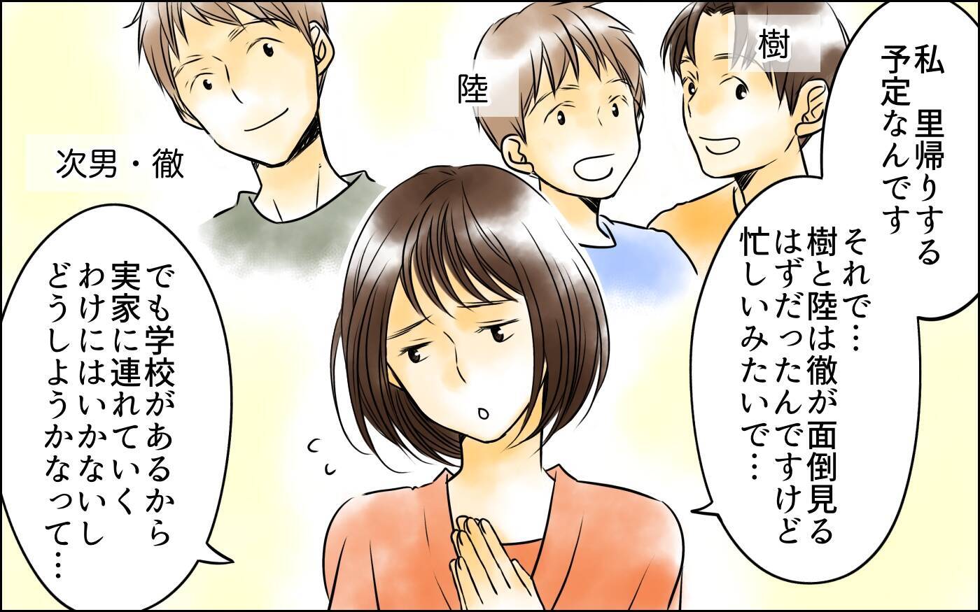 次男の嫁は可愛い！厳しいお願い事も何とかしてあげたい