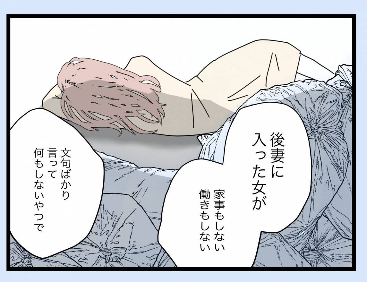【漫画】私には一目ぼれ…しかし妊娠後は恨んでいた継母の姿と重なったという【半分夫 Vol.133】
