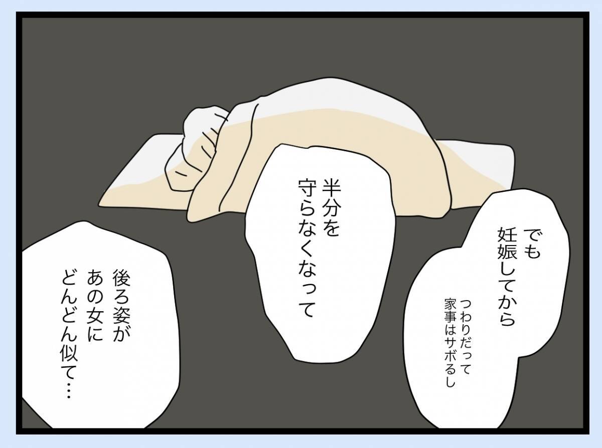 【漫画】私には一目ぼれ…しかし妊娠後は恨んでいた継母の姿と重なったという【半分夫 Vol.133】