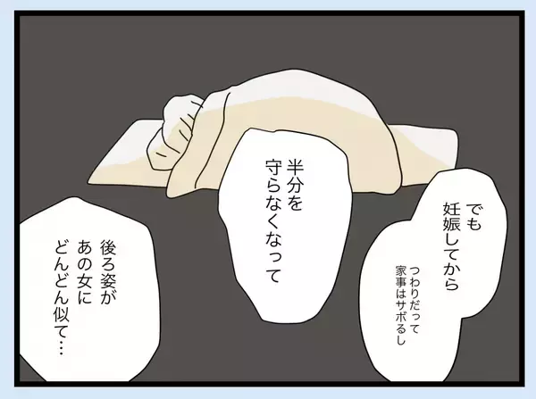 「【漫画】私には一目ぼれ…しかし妊娠後は恨んでいた継母の姿と重なったという【半分夫 Vol.133】」の画像
